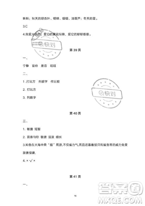 教育科学出版社2023年暑假作业三年级语文部编版答案