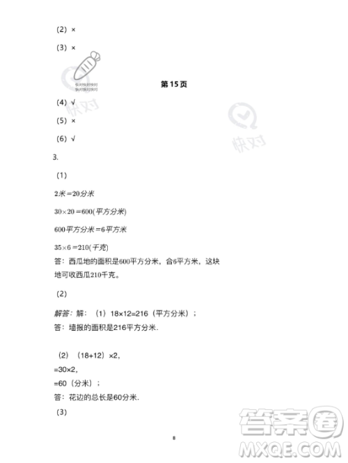 教育科学出版社2023年暑假作业三年级数学人教版答案 教育科学出版社2023年暑假作业三年级数学人教版答案