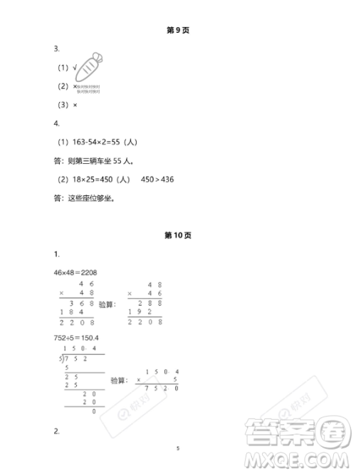 教育科学出版社2023年暑假作业三年级数学人教版答案 教育科学出版社2023年暑假作业三年级数学人教版答案