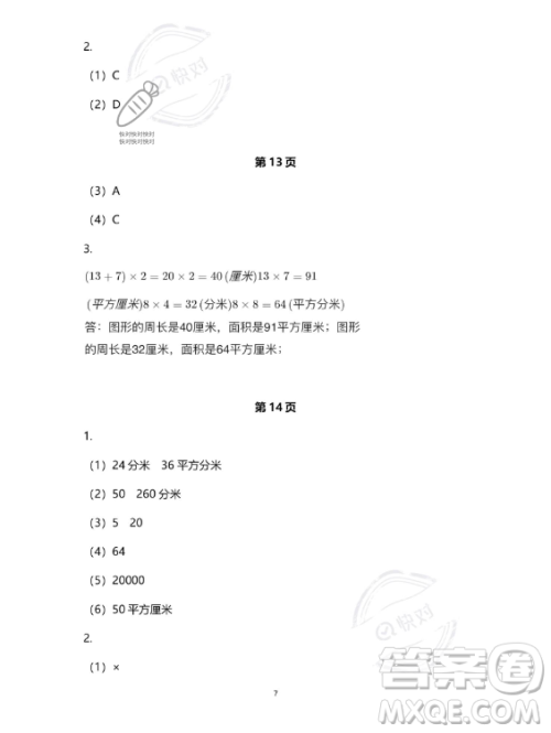 教育科学出版社2023年暑假作业三年级数学人教版答案