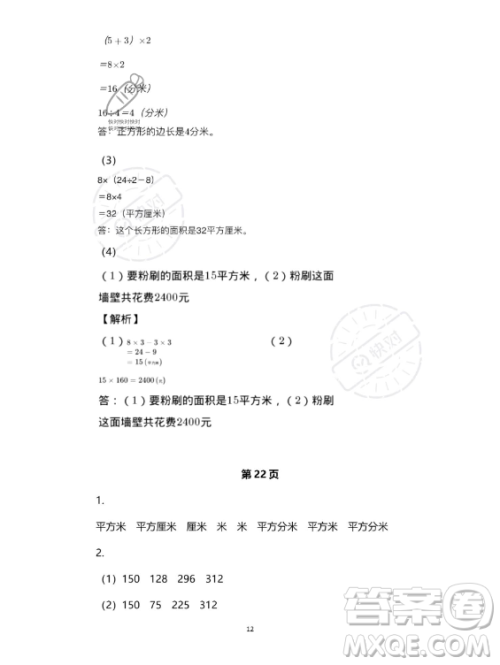 教育科学出版社2023年暑假作业三年级数学人教版答案 教育科学出版社2023年暑假作业三年级数学人教版答案