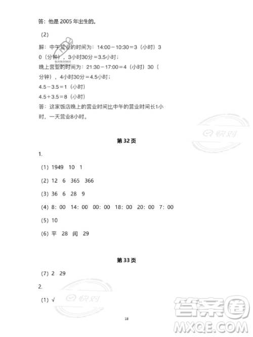 教育科学出版社2023年暑假作业三年级数学人教版答案 教育科学出版社2023年暑假作业三年级数学人教版答案