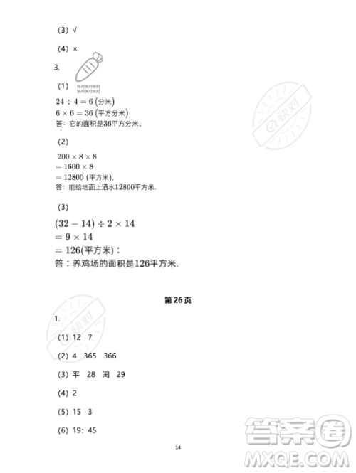 教育科学出版社2023年暑假作业三年级数学人教版答案