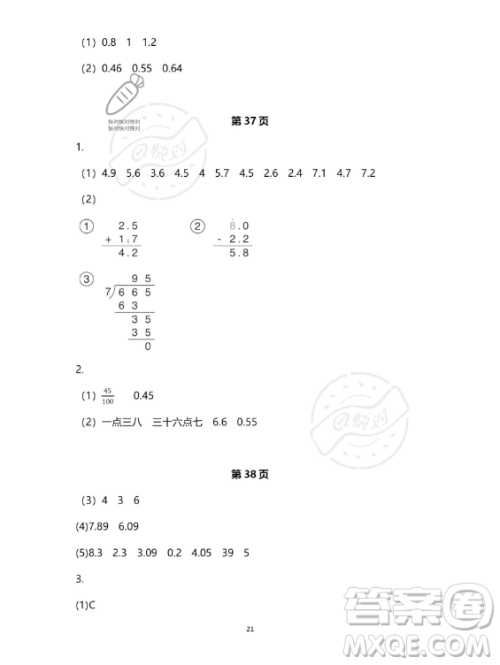 教育科学出版社2023年暑假作业三年级数学人教版答案 教育科学出版社2023年暑假作业三年级数学人教版答案