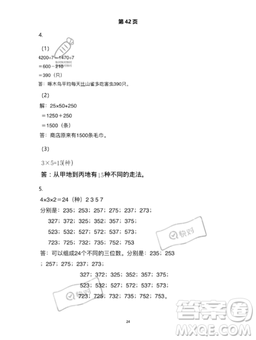 教育科学出版社2023年暑假作业三年级数学人教版答案