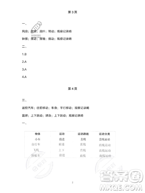 教育科学出版社2023年暑假作业三年级科学教科版答案