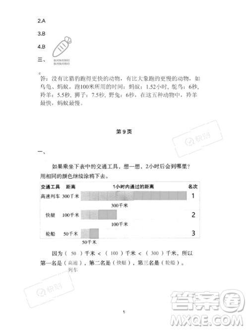 教育科学出版社2023年暑假作业三年级科学教科版答案