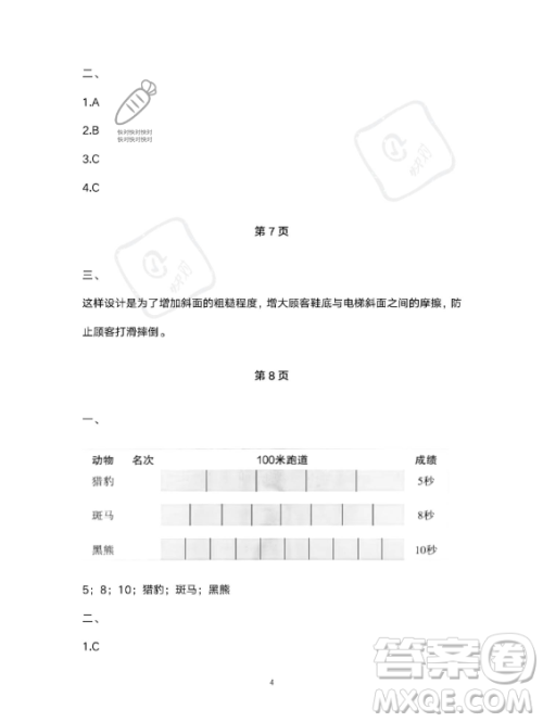 教育科学出版社2023年暑假作业三年级科学教科版答案