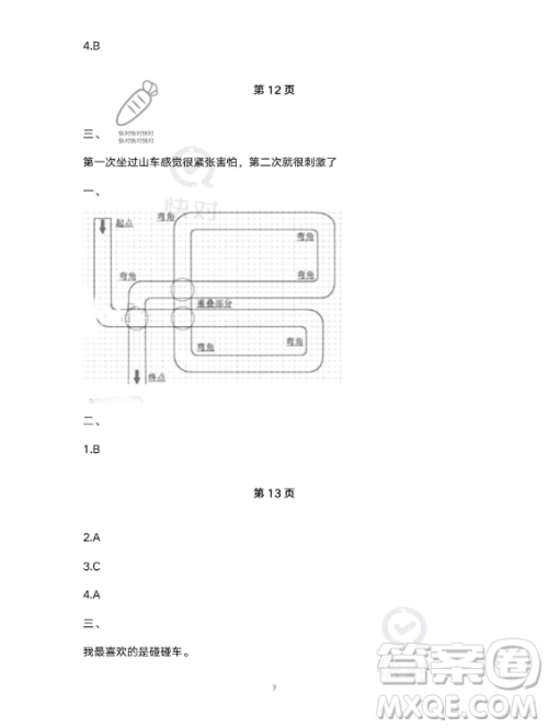 教育科学出版社2023年暑假作业三年级科学教科版答案 教育科学出版社2023年暑假作业三年级科学教科版答案