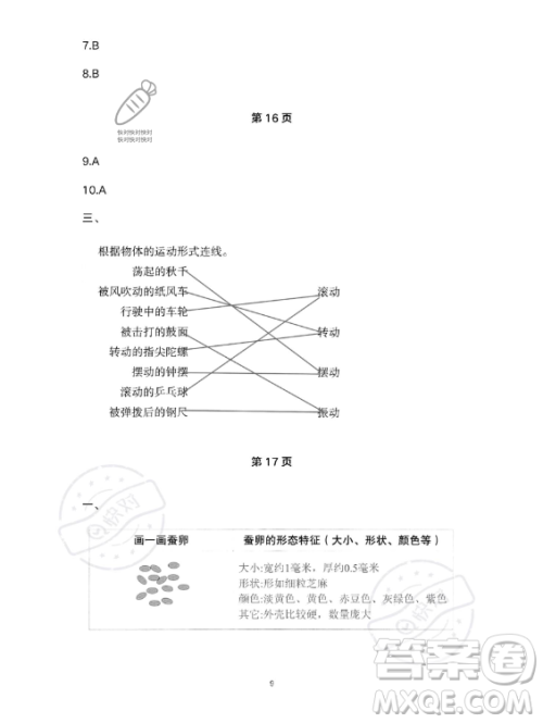 教育科学出版社2023年暑假作业三年级科学教科版答案 教育科学出版社2023年暑假作业三年级科学教科版答案