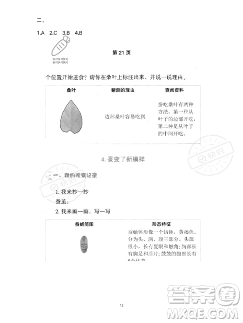 教育科学出版社2023年暑假作业三年级科学教科版答案 教育科学出版社2023年暑假作业三年级科学教科版答案