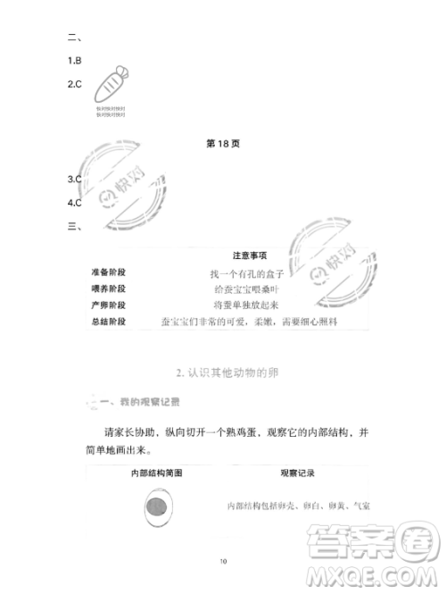 教育科学出版社2023年暑假作业三年级科学教科版答案