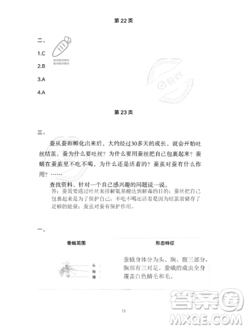 教育科学出版社2023年暑假作业三年级科学教科版答案