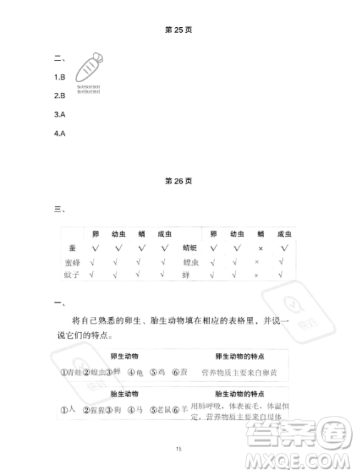 教育科学出版社2023年暑假作业三年级科学教科版答案