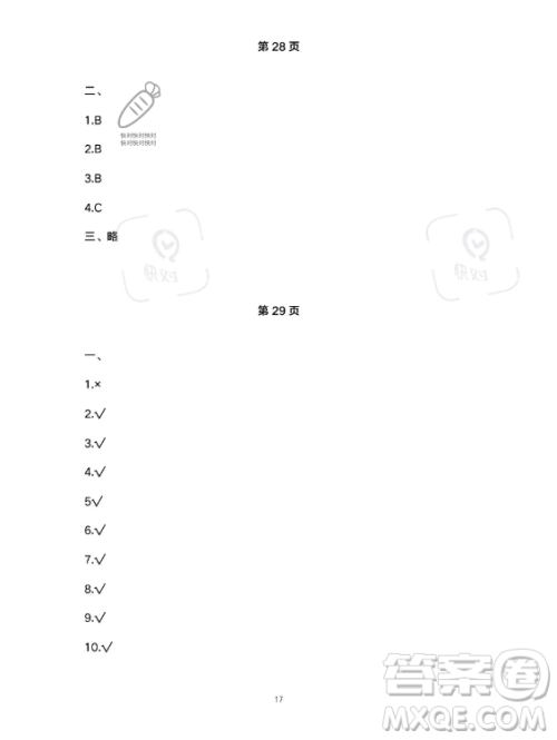 教育科学出版社2023年暑假作业三年级科学教科版答案