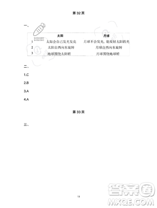 教育科学出版社2023年暑假作业三年级科学教科版答案