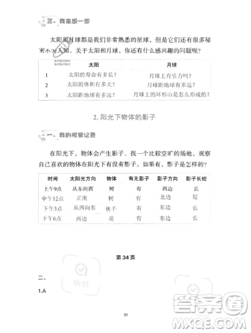 教育科学出版社2023年暑假作业三年级科学教科版答案