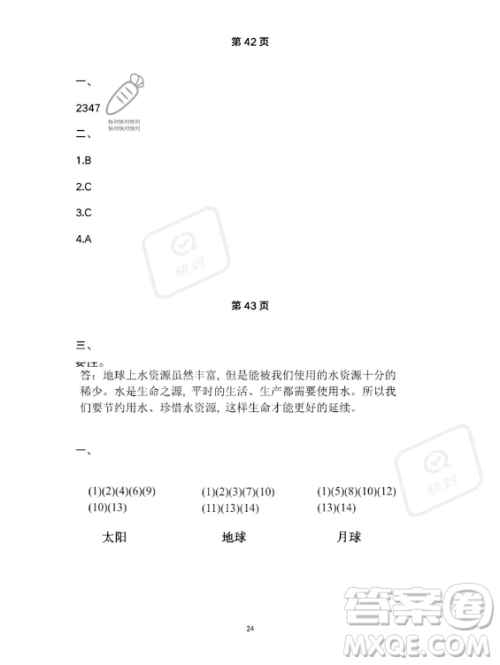 教育科学出版社2023年暑假作业三年级科学教科版答案