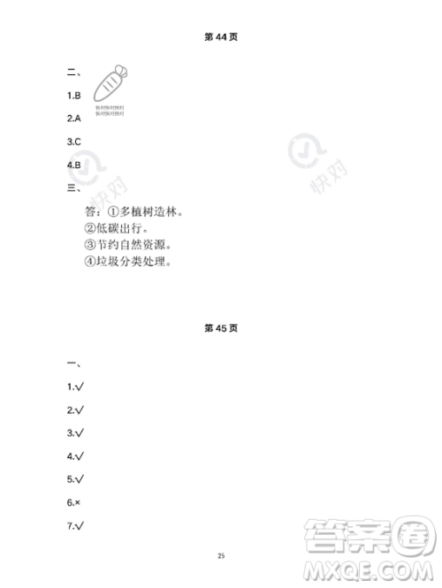 教育科学出版社2023年暑假作业三年级科学教科版答案