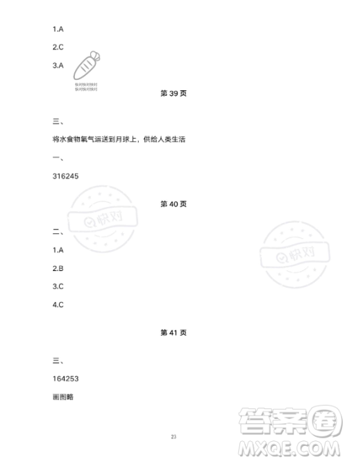 教育科学出版社2023年暑假作业三年级科学教科版答案