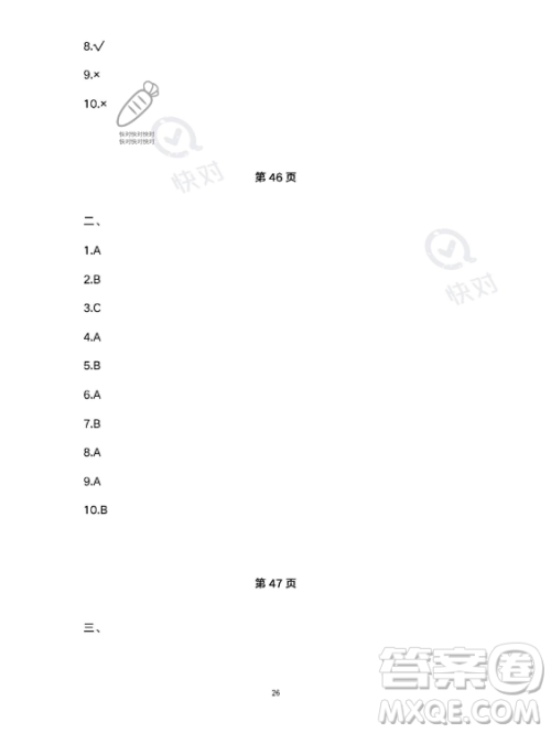 教育科学出版社2023年暑假作业三年级科学教科版答案