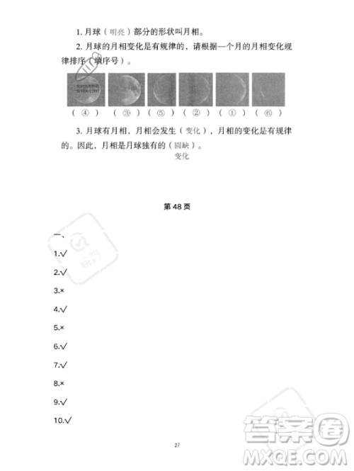 教育科学出版社2023年暑假作业三年级科学教科版答案 教育科学出版社2023年暑假作业三年级科学教科版答案