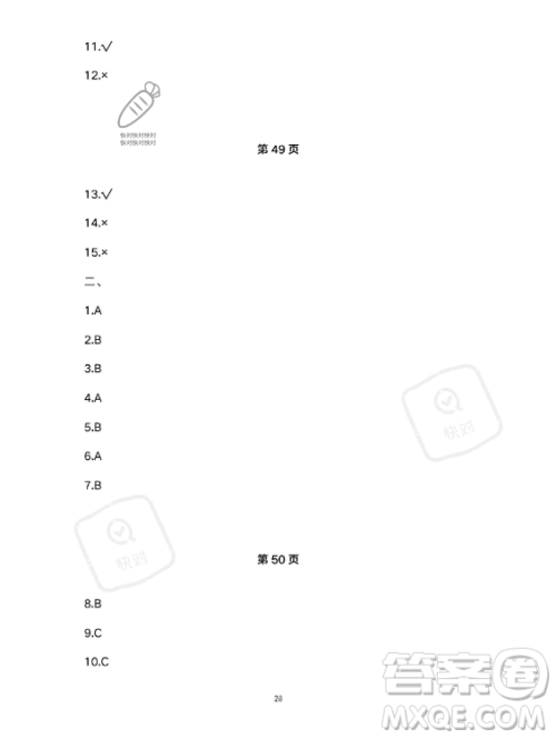 教育科学出版社2023年暑假作业三年级科学教科版答案