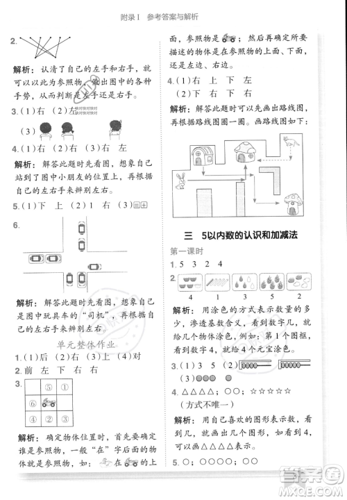 龙门书局2023黄冈小状元作业本一年级上册数学人教版答案