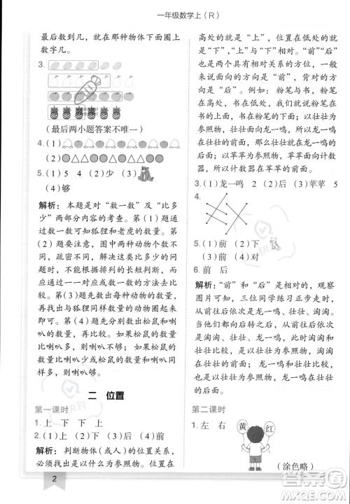 龙门书局2023黄冈小状元作业本一年级上册数学人教版答案