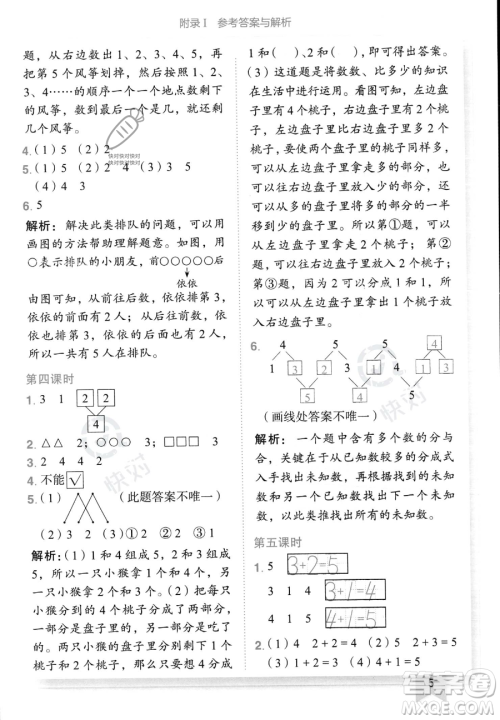 龙门书局2023黄冈小状元作业本一年级上册数学人教版答案