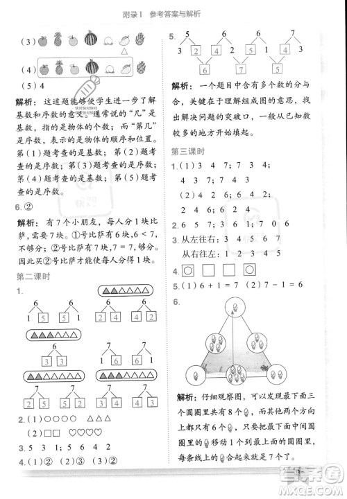 龙门书局2023黄冈小状元作业本一年级上册数学人教版答案