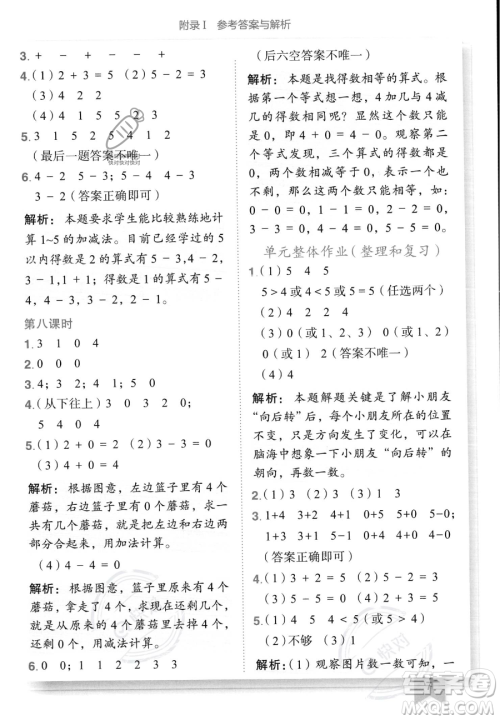 龙门书局2023黄冈小状元作业本一年级上册数学人教版答案