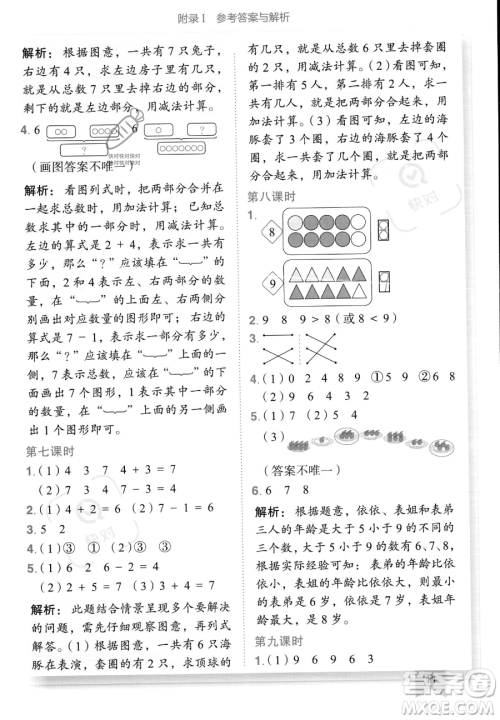 龙门书局2023黄冈小状元作业本一年级上册数学人教版答案