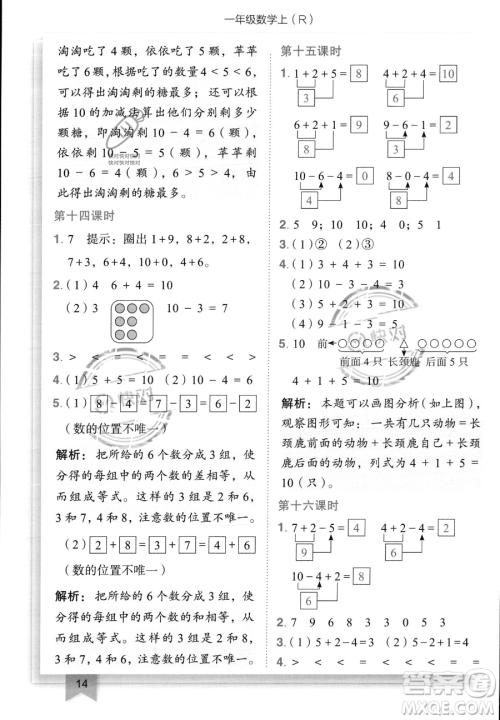 龙门书局2023黄冈小状元作业本一年级上册数学人教版答案