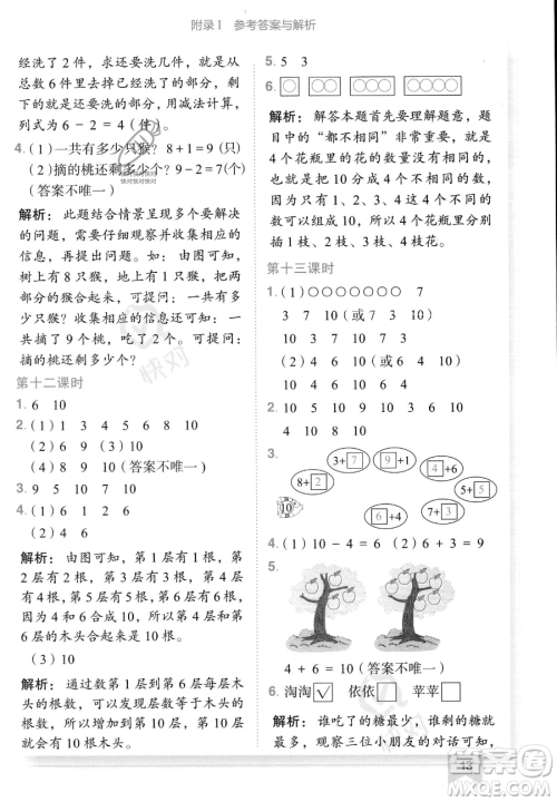 龙门书局2023黄冈小状元作业本一年级上册数学人教版答案