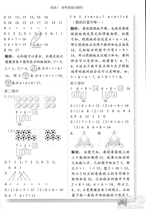 龙门书局2023黄冈小状元作业本一年级上册数学人教版答案