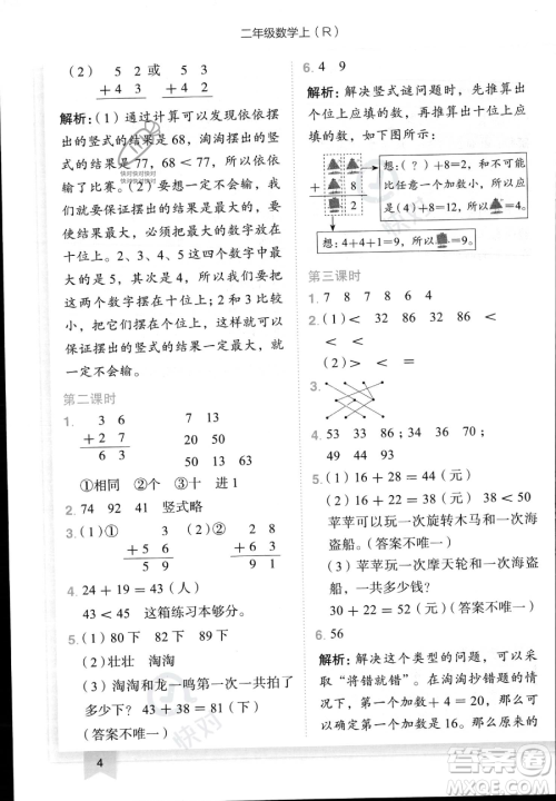 龙门书局2023黄冈小状元作业本二年级上册数学人教版答案 龙门书局2023黄冈小状元作业本二年级上册数学人教版答案