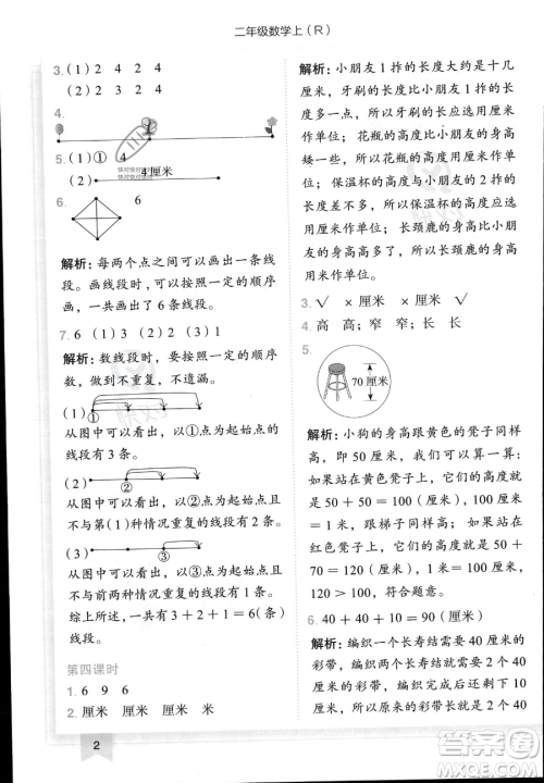 龙门书局2023黄冈小状元作业本二年级上册数学人教版答案