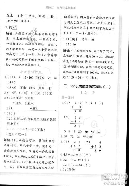 龙门书局2023黄冈小状元作业本二年级上册数学人教版答案 龙门书局2023黄冈小状元作业本二年级上册数学人教版答案