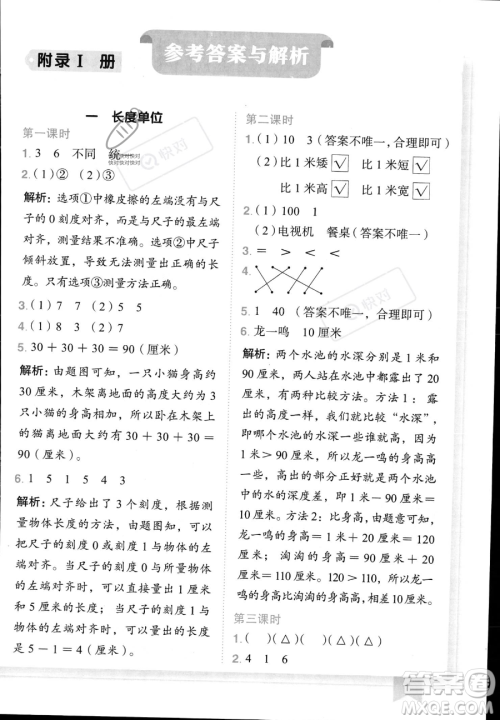 龙门书局2023黄冈小状元作业本二年级上册数学人教版答案