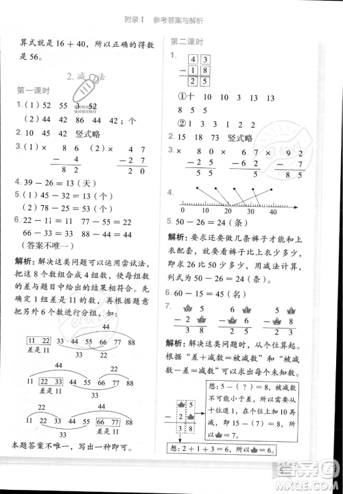 龙门书局2023黄冈小状元作业本二年级上册数学人教版答案