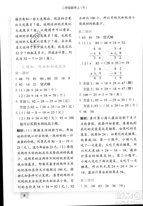龙门书局2023黄冈小状元作业本二年级上册数学人教版答案 龙门书局2023黄冈小状元作业本二年级上册数学人教版答案