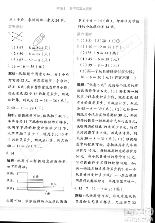 龙门书局2023黄冈小状元作业本二年级上册数学人教版答案