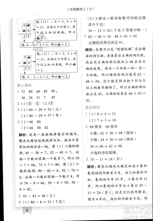 龙门书局2023黄冈小状元作业本二年级上册数学人教版答案