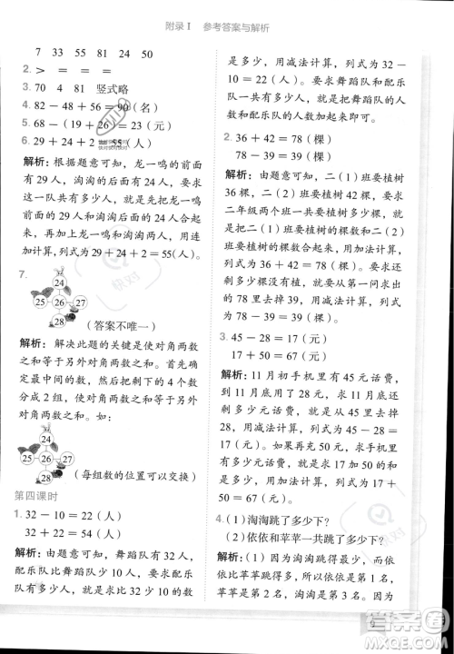 龙门书局2023黄冈小状元作业本二年级上册数学人教版答案 龙门书局2023黄冈小状元作业本二年级上册数学人教版答案