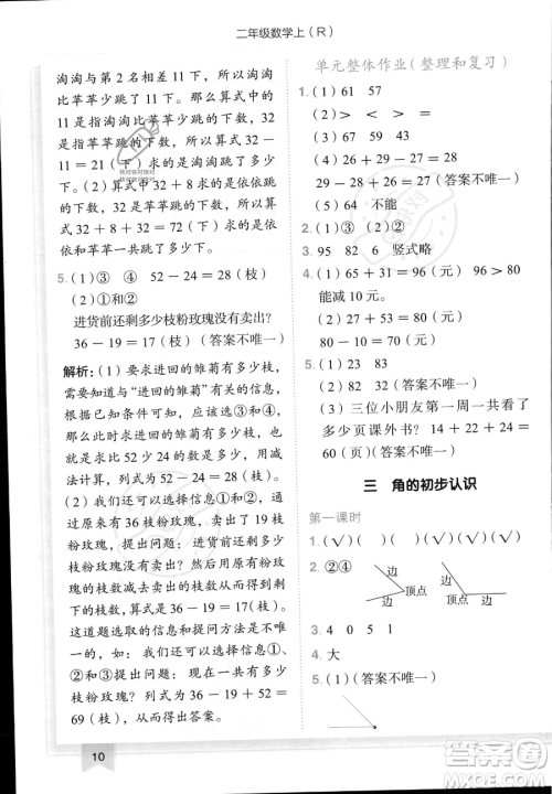 龙门书局2023黄冈小状元作业本二年级上册数学人教版答案 龙门书局2023黄冈小状元作业本二年级上册数学人教版答案