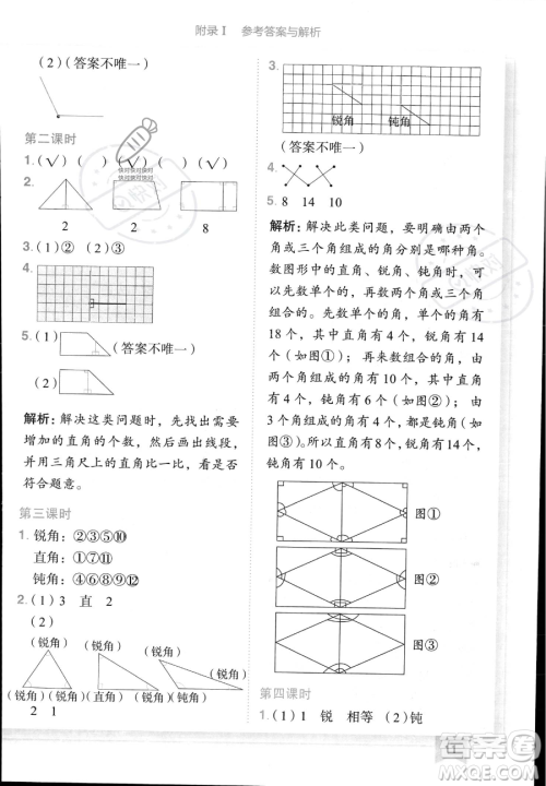 龙门书局2023黄冈小状元作业本二年级上册数学人教版答案