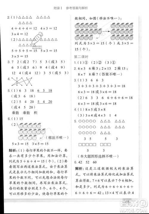 龙门书局2023黄冈小状元作业本二年级上册数学人教版答案