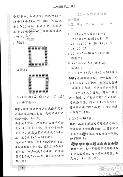 龙门书局2023黄冈小状元作业本二年级上册数学人教版答案