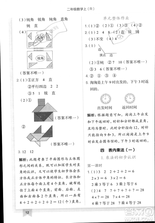 龙门书局2023黄冈小状元作业本二年级上册数学人教版答案 龙门书局2023黄冈小状元作业本二年级上册数学人教版答案